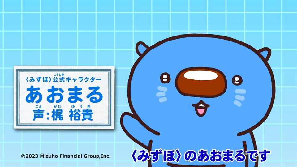 みずほ〉公式キャラクター あおまる | みずほフィナンシャルグループ