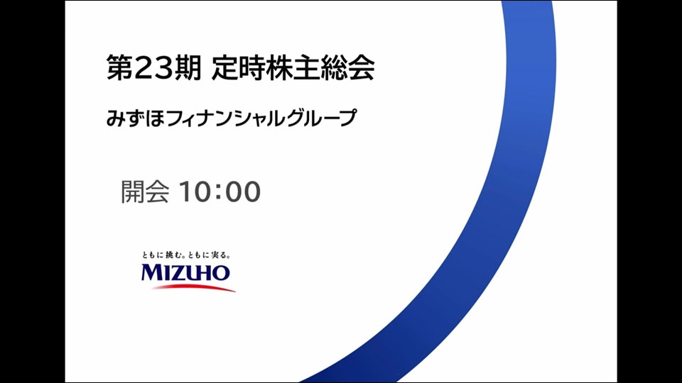 株主総会 | みずほフィナンシャルグループ